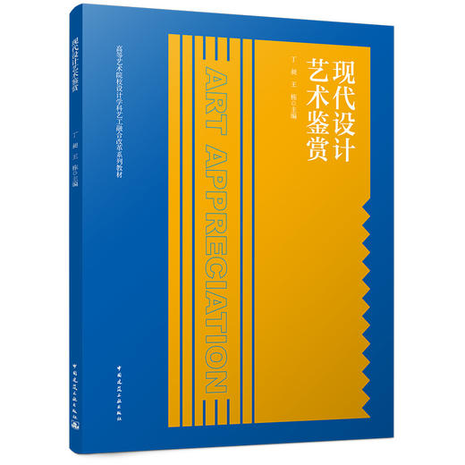 现代设计艺术鉴赏 商品图0