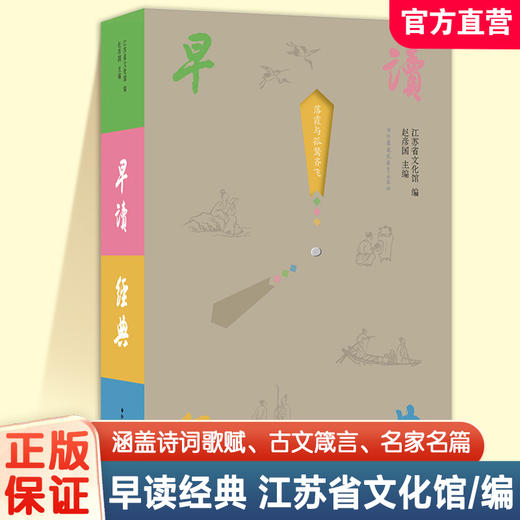 早读经典 中小学古诗文晨读书籍 国学经典诗词古文诵读 青少年成人国学晨读美文口袋小书 诵读音频 传统文化读物 商品图0