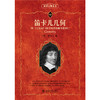 科学素养文库.科学元典丛书15 笛卡儿几何  (法)笛卡尔著  袁向东译 北京大学出版社 商品缩略图1