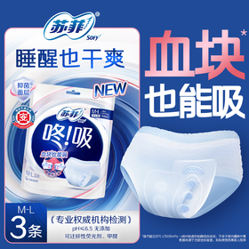 苏菲M-L咚吸系列安心裤裤型卫生巾3条装STD