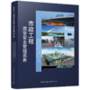 市政工程质量安全管理实务 商品缩略图2