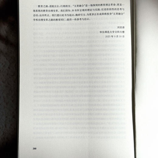 五育融合视域下学校治理变革的理论与实践 刘世清 五育融合研究丛书 商品图14