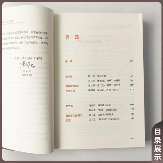 历史中的传染病 超越征服叙事 苏静静 主编 医学 历史 叙事 丛书第一册 临床医学 9787567929173 中国协和医科大学出版社 商品图3