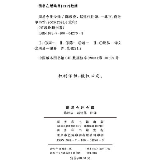 周易今注今译 商品图1