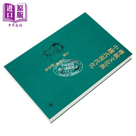预售 【中商原版】传统文化与中国式现代化 王蒙王学典对谈录 港台原版 王蒙 王学典 香港三联书店 商品图2