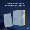 话剧九人民国知识五部曲典藏版（护书袋+光影票根+别册） 商品缩略图1