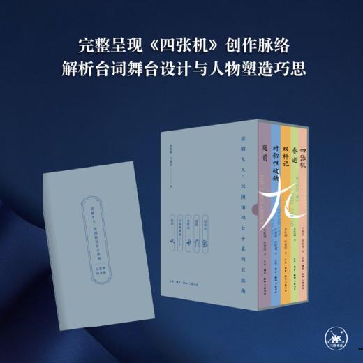 话剧九人民国知识五部曲典藏版（护书袋+光影票根+别册） 商品图1