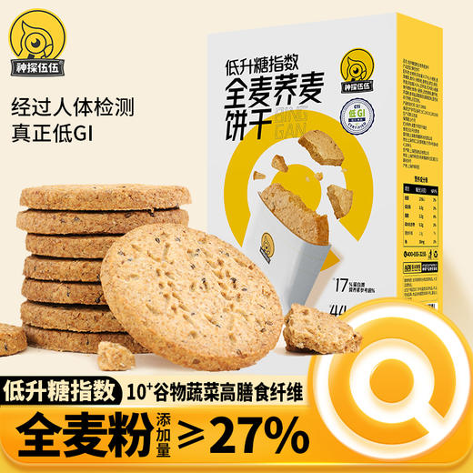 【99选10】神探伍伍低GI零食 苹果脆/流心燕麦蛋卷/沙琪玛（单拍少于10件不发货） 商品图7
