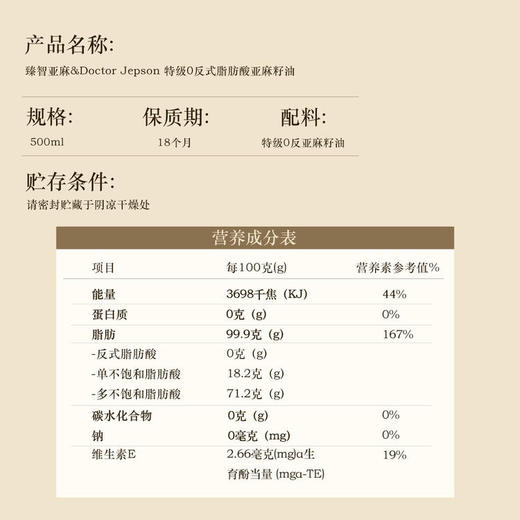 【健康好油，清香不涩】Doctor Jepson 0反特级亚麻籽油 冷榨工艺 500ml/瓶 商品图5