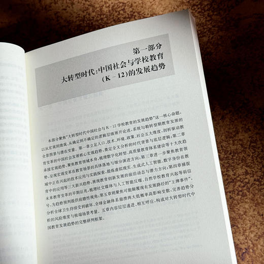 破框思维 大转型时代的未来学校 卜玉华 未来学校发展 商品图8
