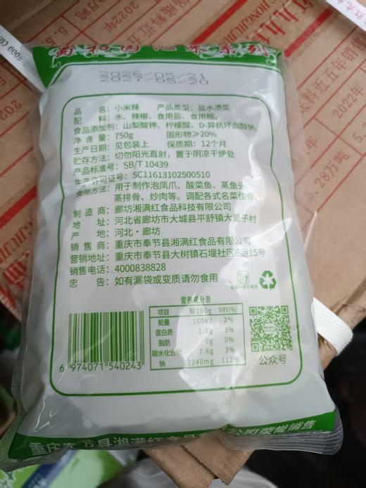 【SLSY】蜀和园 泡椒 小米辣750g/袋 商品图1