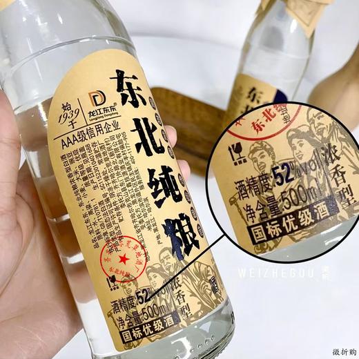 热卖中！【始于1939年】“东北纯粮”52%vol浓香型白酒（500ml*6瓶）10年精酿！ 商品图2