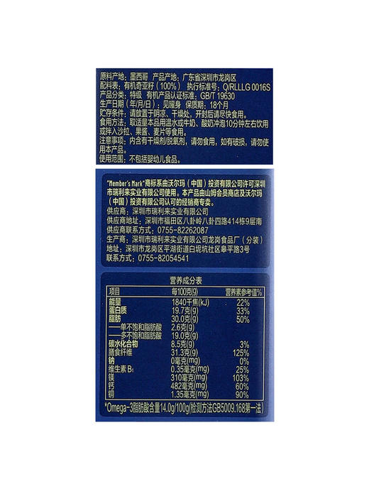 MM 山姆 Member's Mark 有机免洗奇亚籽 1.3kg 商品图8
