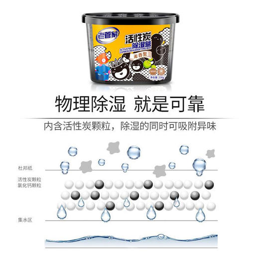 【超值12盒装】老管家 活性炭除湿盒 无香温和 防潮防霉 230g/盒 商品图2