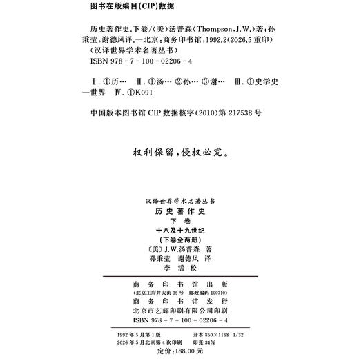 历史著作史(下卷)(三.四分册)(汉译名著本) 商品图1