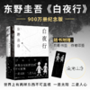 白夜行（2025版） 商品缩略图3
