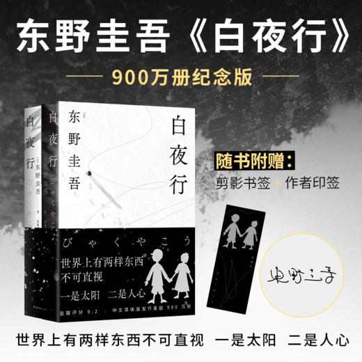 白夜行（2025版） 商品图3