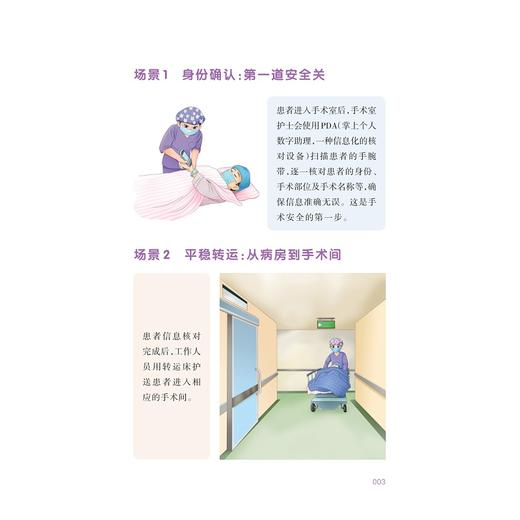 人生“驿站”手术室/王莺,张琼,程钧/浙江大学出版社 商品图1