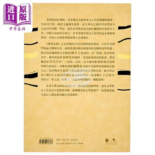 【中商原版】既济未济 香港新诗先行者论集 港台原版 曾繁裕 香港中华书局 商品图1