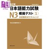 【中商原版】日语能力考试N3模拟考1 修订版 日文原版日韩 改訂版 日本語能力試験N3模擬テスト1 商品缩略图0