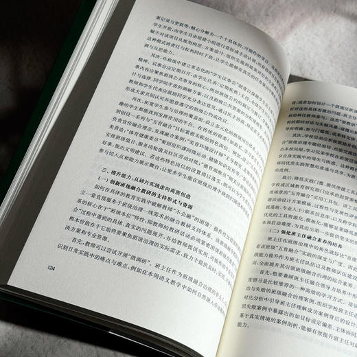 五育融合视域下学校治理变革的理论与实践 刘世清 五育融合研究丛书 商品图11