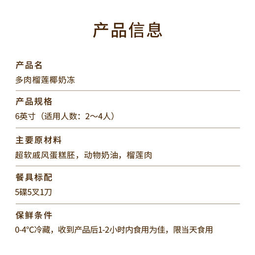 【多肉榴莲椰奶冻】爆款6英寸水果下午茶，泰国A级金枕榴莲肉香糯肉厚，椰奶冻椰香四溢Q弹嫩滑，多层口感在味蕾爆开(今日特惠) 商品图4