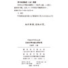 汉语方言词缀比较研究(中国语言学前沿丛书) 商品缩略图1