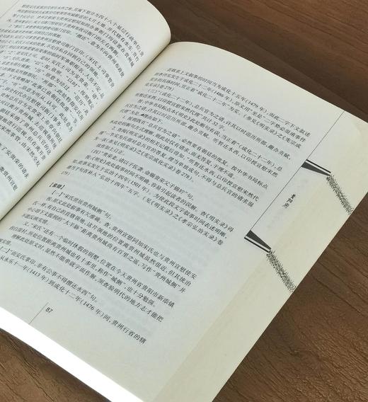 【绝版】历史人类学典籍研究丛书四种：《<平苗纪略>研究》《<明史.贵州土司列传>考证》《<明史.贵州地理志>考释》《<滇黔志略>点校》，16开平装，杨庭硕主编，贵州人民出版社2008年版 商品图7