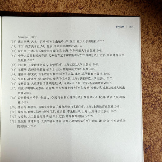 AI如何赋能艺术教育 音乐篇 音乐教育理论与实践前沿研究系列 商品图14
