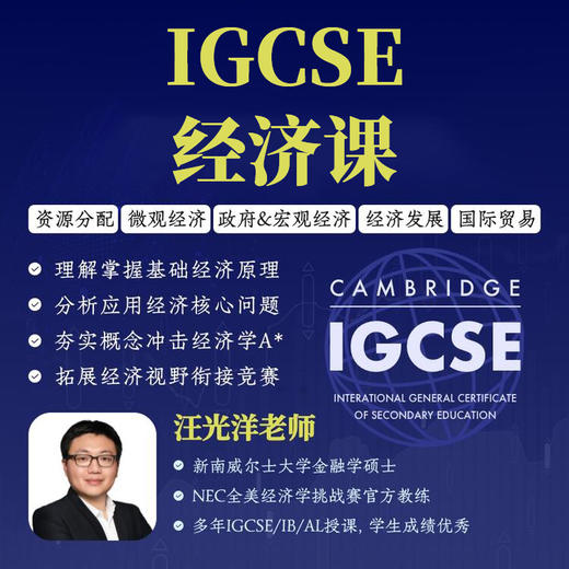 2026年 秋季班  IGCSE经济 商品图0