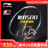 【7月3日10点秒杀】李宁羽拍风刃500立体风刃大力暴扣力量型 商品缩略图0