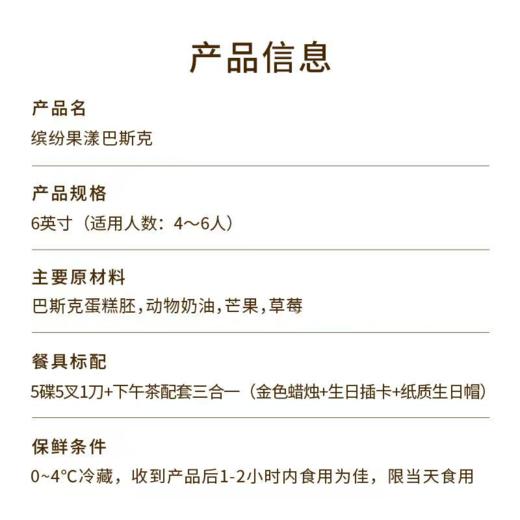 【缤纷果漾巴斯克】缤纷清甜的水果满溢于浓郁丝滑的巴斯克蛋糕中，感受果香与芝士香的双倍快乐（今日特惠） 商品图4