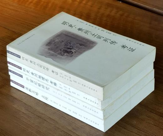 【绝版】历史人类学典籍研究丛书四种：《<平苗纪略>研究》《<明史.贵州土司列传>考证》《<明史.贵州地理志>考释》《<滇黔志略>点校》，16开平装，杨庭硕主编，贵州人民出版社2008年版 商品图1