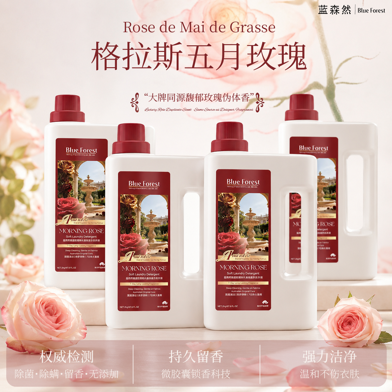 【88年澳洲个护品牌】热卖！行走的香水！到手足足16斤！拍1发4大瓶！蓝森然 晨露玫瑰持久香氛柔护洗衣液 久洗柔软 持久留香 2kg/瓶