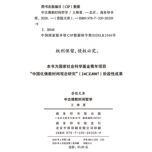 中古佛教时间哲学(普隐文库) 商品图1