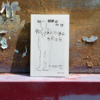 单读书系073：我们镇上的傻子，曾经是我 商品缩略图2