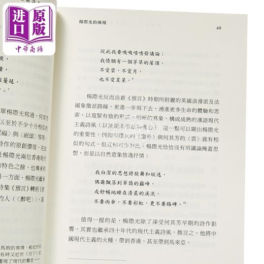 【中商原版】既济未济 香港新诗先行者论集 港台原版 曾繁裕 香港中华书局 商品图3