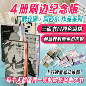 【特装版】未经删节+长书当诉+暮色将尽+活着，还活着呢 每个人都值得一读的成长治愈之书