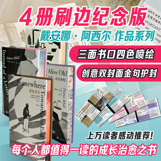 【特装版】未经删节+长书当诉+暮色将尽+活着，还活着呢 每个人都值得一读的成长治愈之书 商品图0