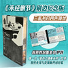 【特装版】未经删节+长书当诉+暮色将尽+活着，还活着呢 每个人都值得一读的成长治愈之书 商品缩略图3