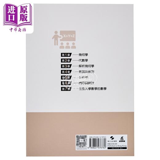 预售 【中商原版】高中数学总整理 超高效学习 精准掌握抢分关键 港台原版 永野裕之 万里机构 商品图1