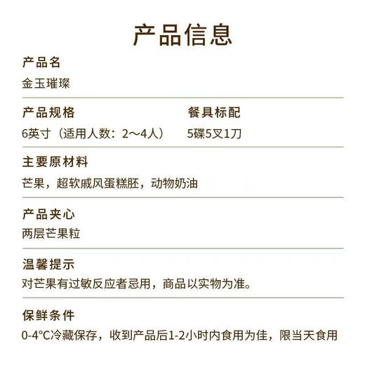 【金玉璀璨】夏日限定款芒果青提下午茶蛋糕，一口温柔，满勺甜蜜（武汉幸福西饼蛋糕） 商品图1
