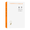美学(第三卷上)(汉译名著本) 商品缩略图0