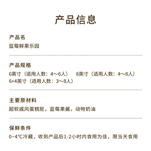 【蓝莓鲜果乐园】春日鲜果蛋糕，鲜爽蓝莓解腻，蛋糕胚松软绵密，酸甜交织，甜而不腻，一口尽享清新酸甜（今日特惠） 商品图6