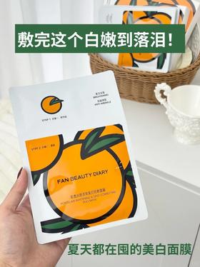 夏天晒成小黑炭？这美白面膜是来报恩的🥹