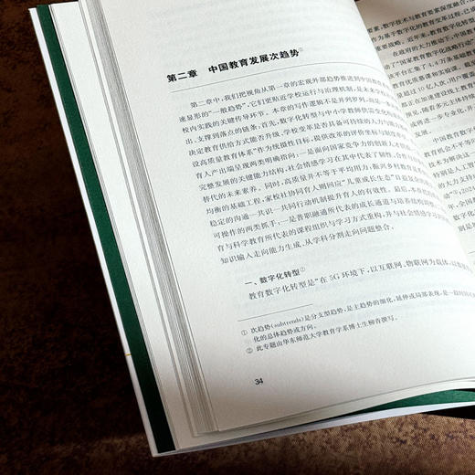 破框思维 大转型时代的未来学校 卜玉华 未来学校发展 商品图10
