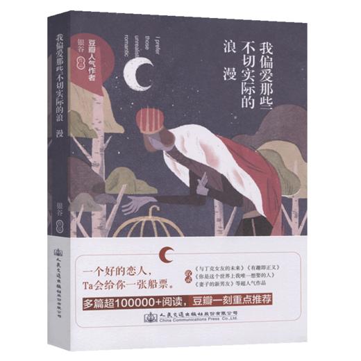 我偏爱那些不切实际的浪漫 商品图2