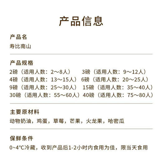 【送长辈首选】寿比南山多层多磅数蛋糕，带着长辈的味蕾去旅行，感受美妙滋味（广州幸福西饼蛋糕） 商品图5