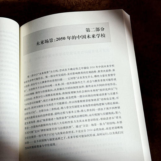 破框思维 大转型时代的未来学校 卜玉华 未来学校发展 商品图12