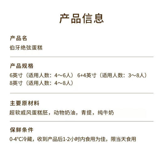 【清爽不腻】6+4英寸双层伯牙绝弦下午茶，每一口都是馥郁抹茶香与伯牙绝弦的知音之遇。一抹青韵茶香满溢，一口伯牙绝弦回味悠长。（今日特惠） 商品图5
